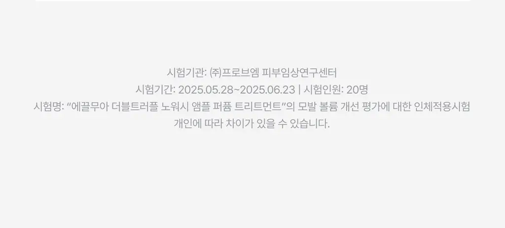 [하늘 PICK/끈적임zero] 에끌무아 더블트러플 노워시 앰플 퍼퓸 트리트먼트 100ml 상세페이지 19